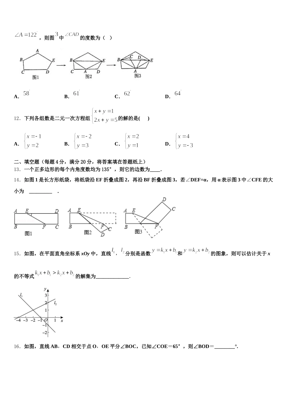2025届河北省石家庄市第四十一中学七下数学期末达标检测模拟试题含解析_第3页