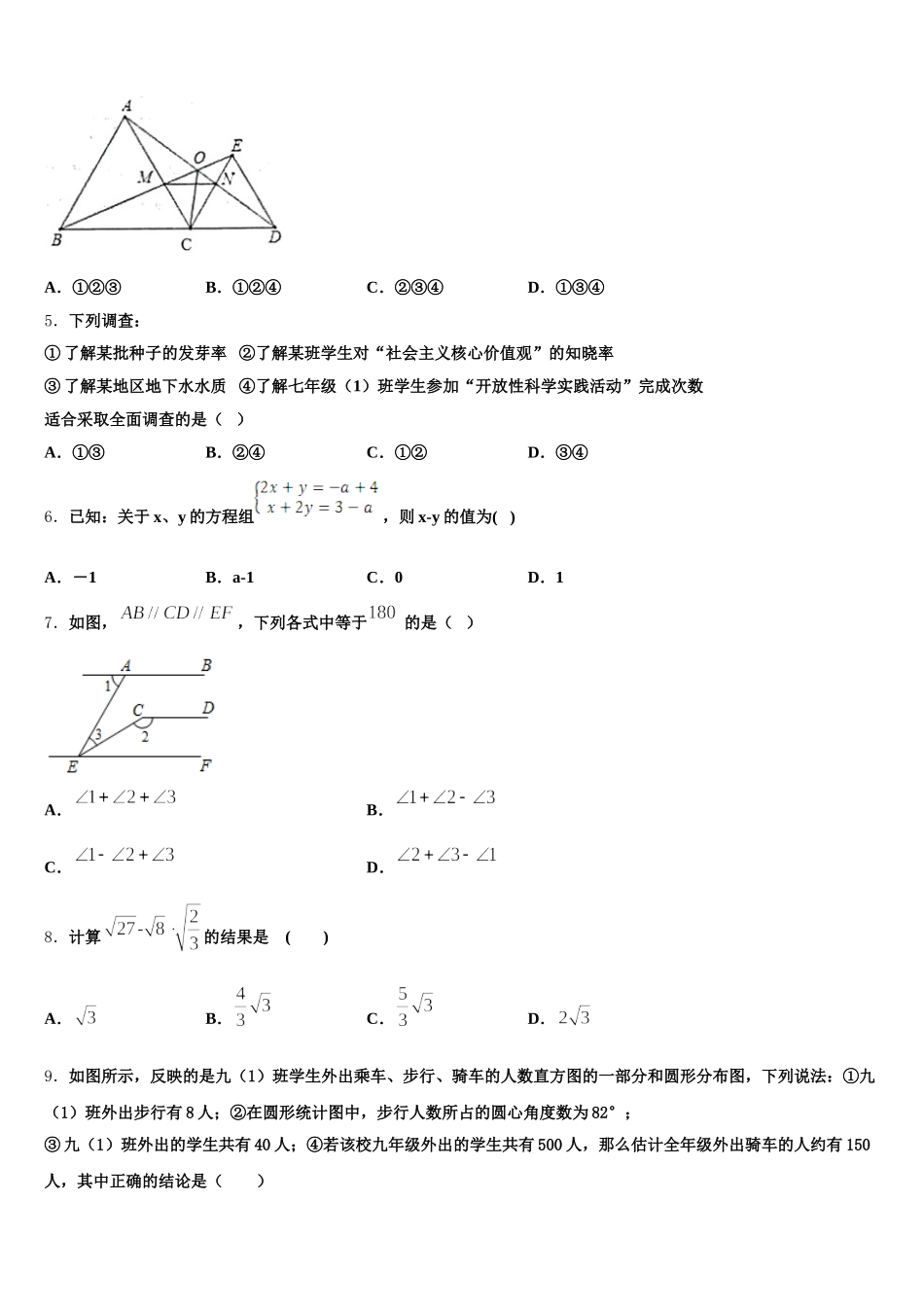 河北省石家庄二十二中学2025届数学七下期末质量跟踪监视模拟试题含解析_第2页