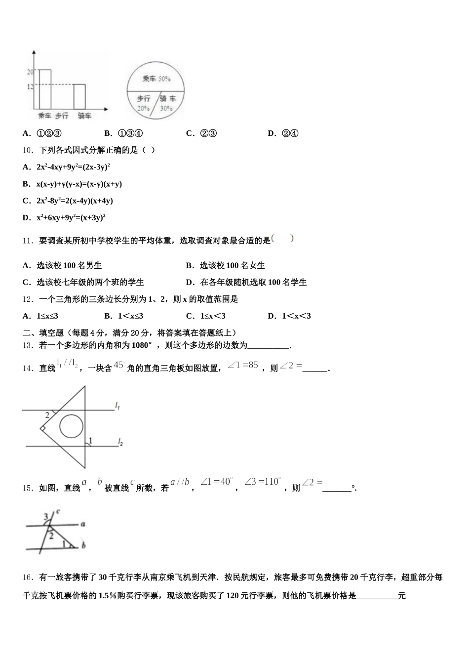 河北省石家庄二十二中学2025届数学七下期末质量跟踪监视模拟试题含解析_第3页