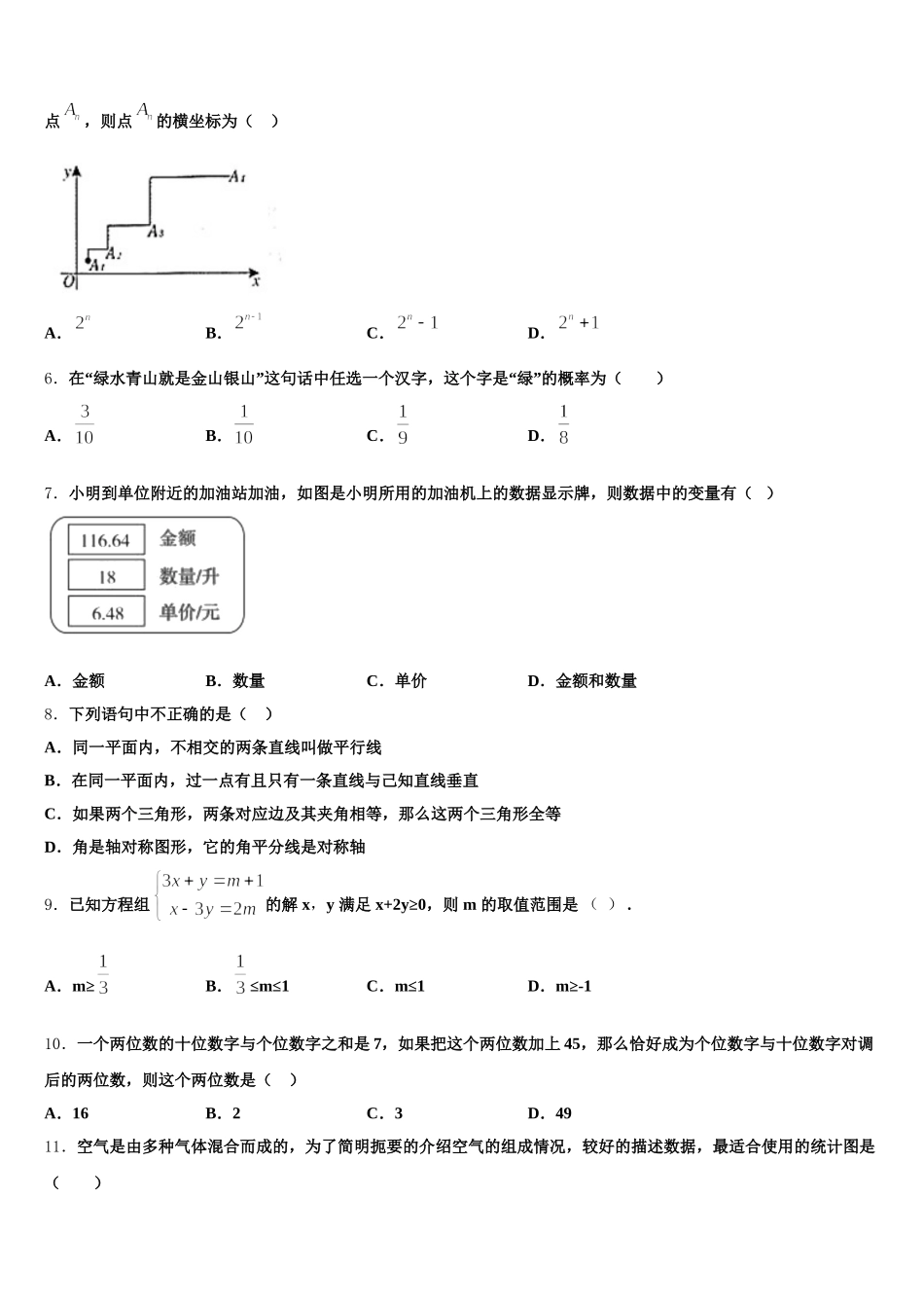 河北省武邑中学2025年数学七年级第二学期期末质量检测试题含解析_第2页