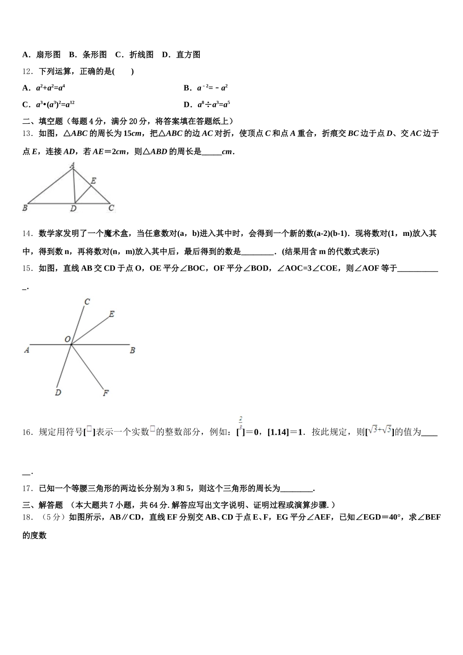 河北省武邑中学2025年数学七年级第二学期期末质量检测试题含解析_第3页