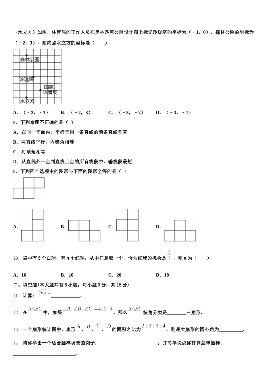 河北石家庄市长安区第十中学2025届七下数学期末统考模拟试题含解析_第2页