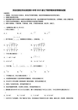 河北石家庄市长安区第十中学2025届七下数学期末统考模拟试题含解析