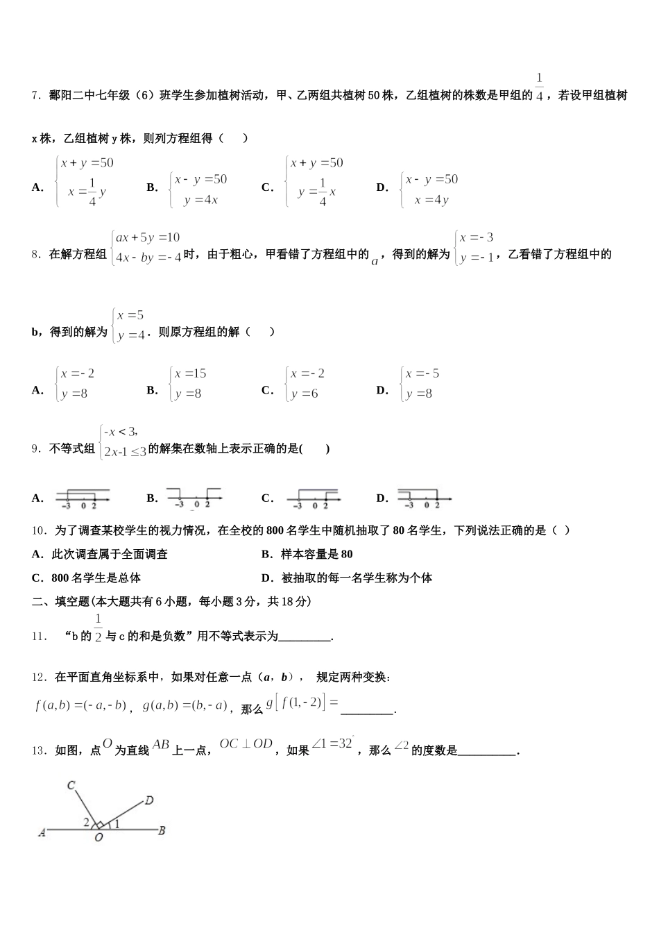 河北省保定市高碑店市2025届七年级数学第二学期期末联考试题含解析_第2页