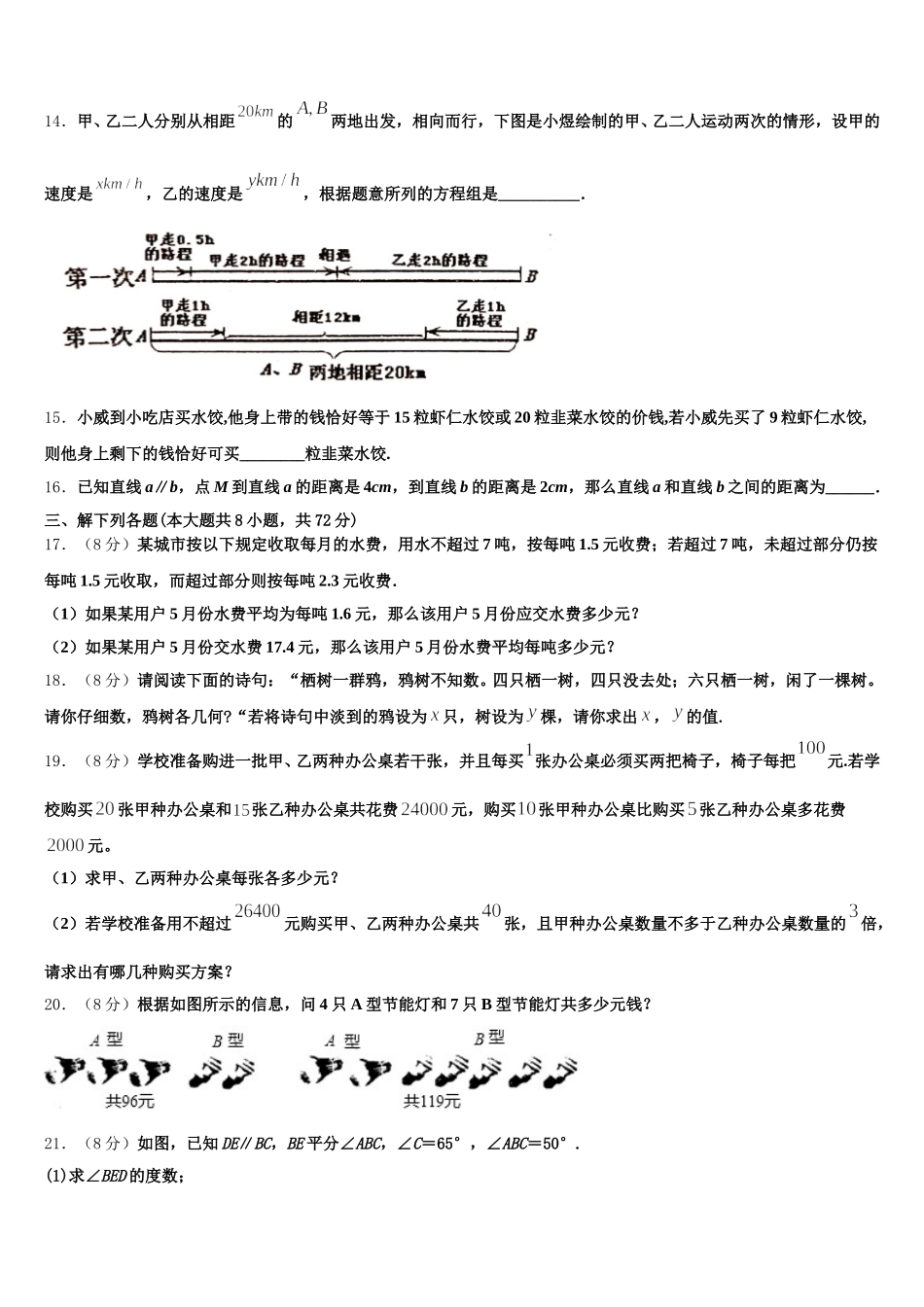 河北省保定市高碑店市2025届七年级数学第二学期期末联考试题含解析_第3页