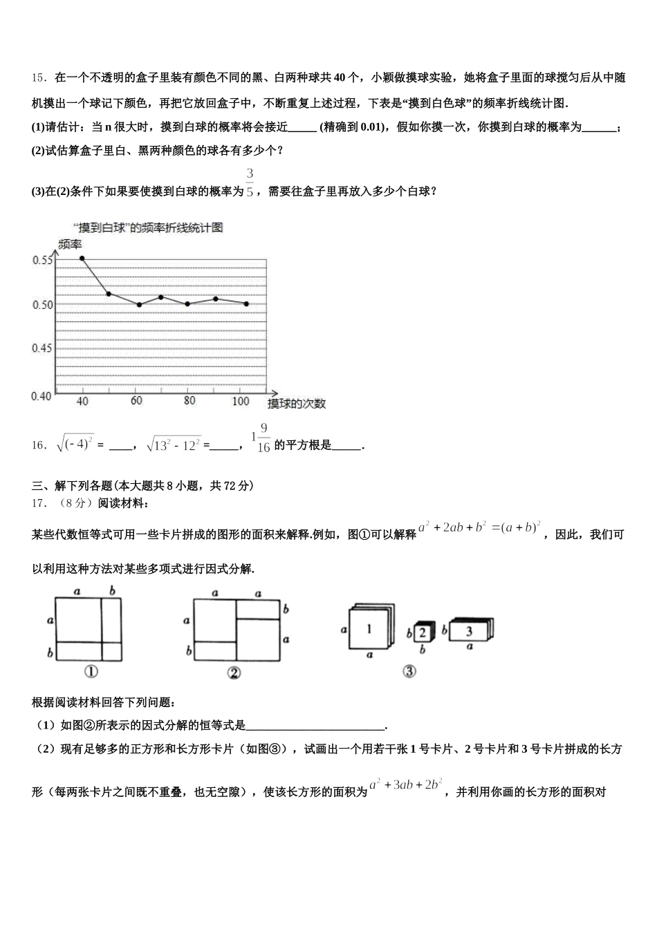河北省大城县2025年数学七下期末经典试题含解析_第3页