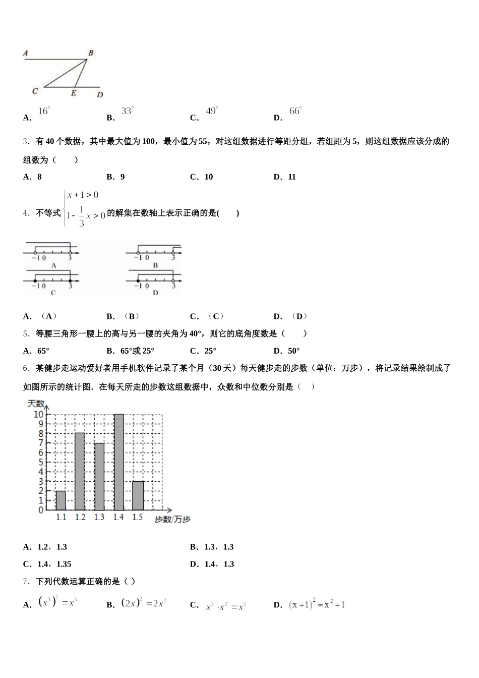 2025年河北省保定高碑店市七年级数学第二学期期末调研试题含解析_第2页
