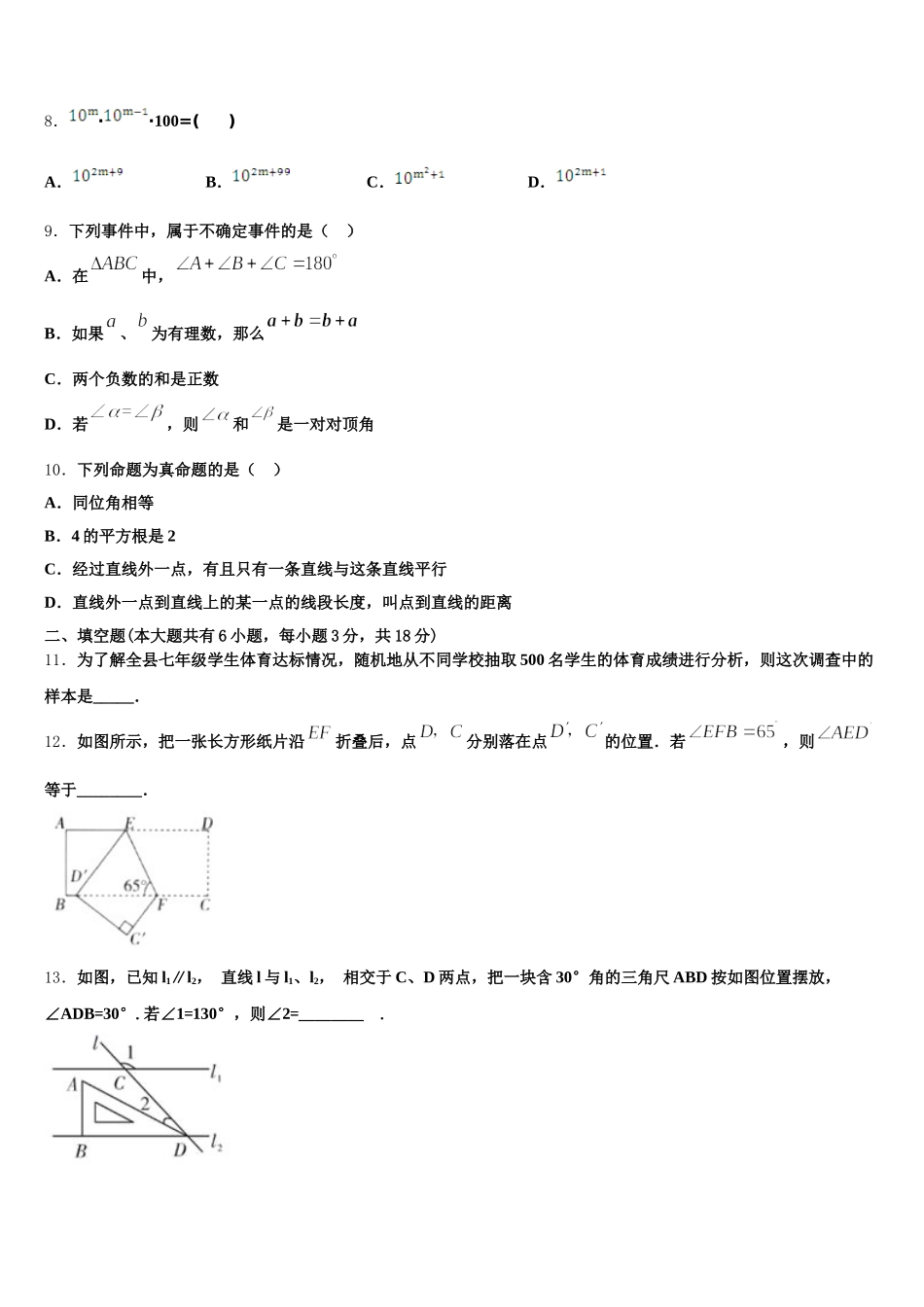2025年河北省保定高碑店市七年级数学第二学期期末调研试题含解析_第3页