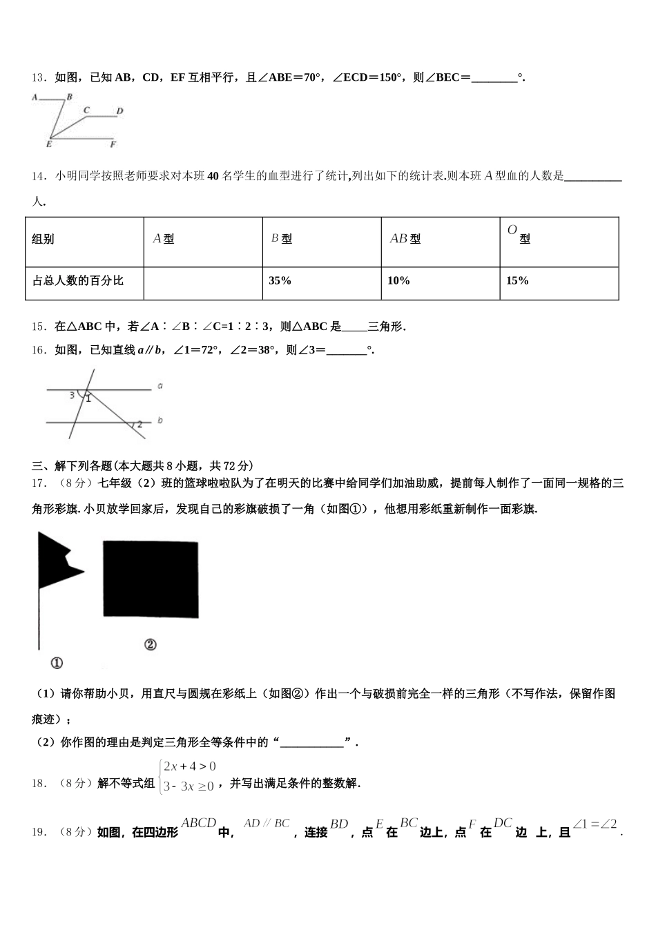 河北省高阳县联考2024-2025学年七年级数学第二学期期末质量跟踪监视试题含解析_第3页