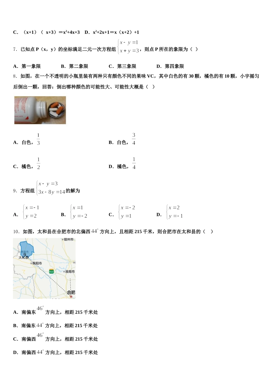 2025届河北省邢台市临西县七年级数学第二学期期末预测试题含解析_第2页