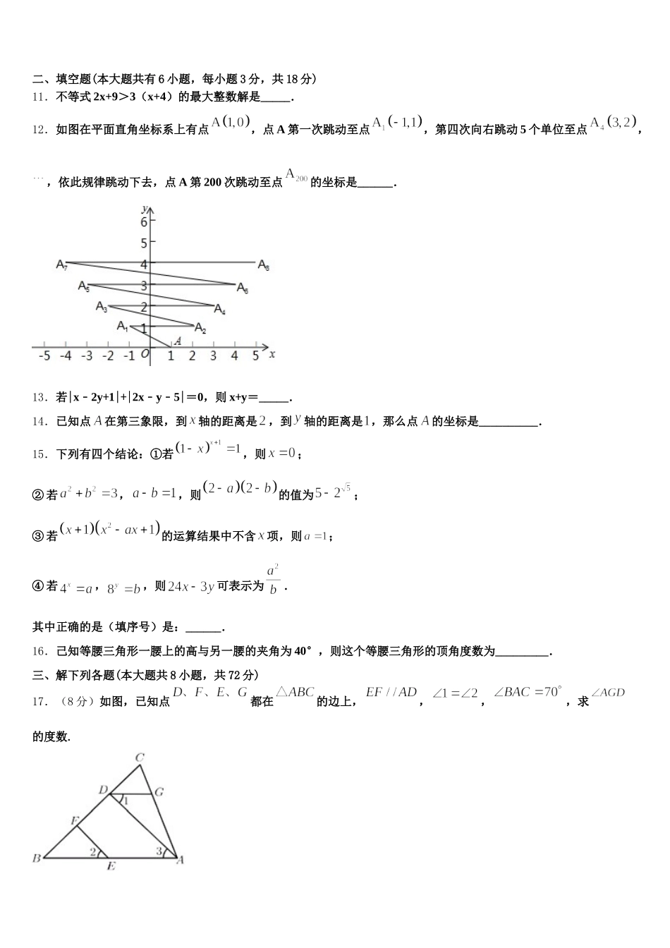 2025届河北省邢台市临西县七年级数学第二学期期末预测试题含解析_第3页