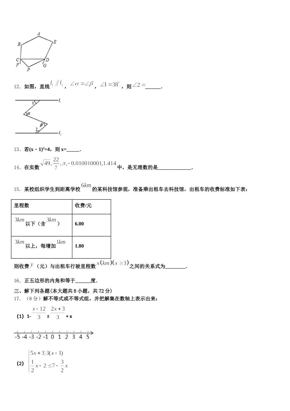 2025届河北省沧州沧县联考数学七年级第二学期期末质量跟踪监视模拟试题含解析_第3页