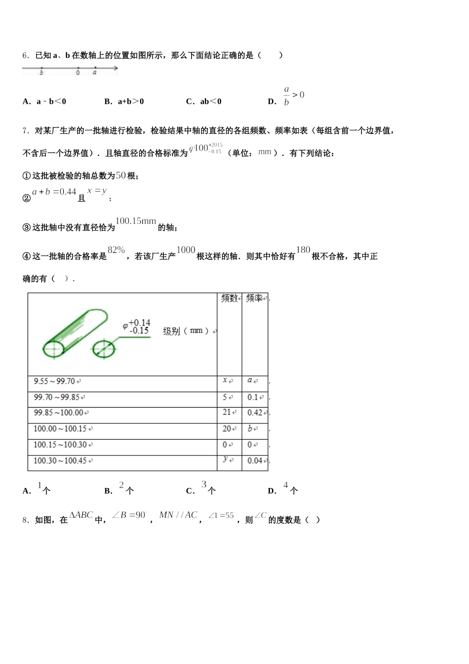 河北省张家口市2025届七下数学期末质量跟踪监视模拟试题含解析_第2页