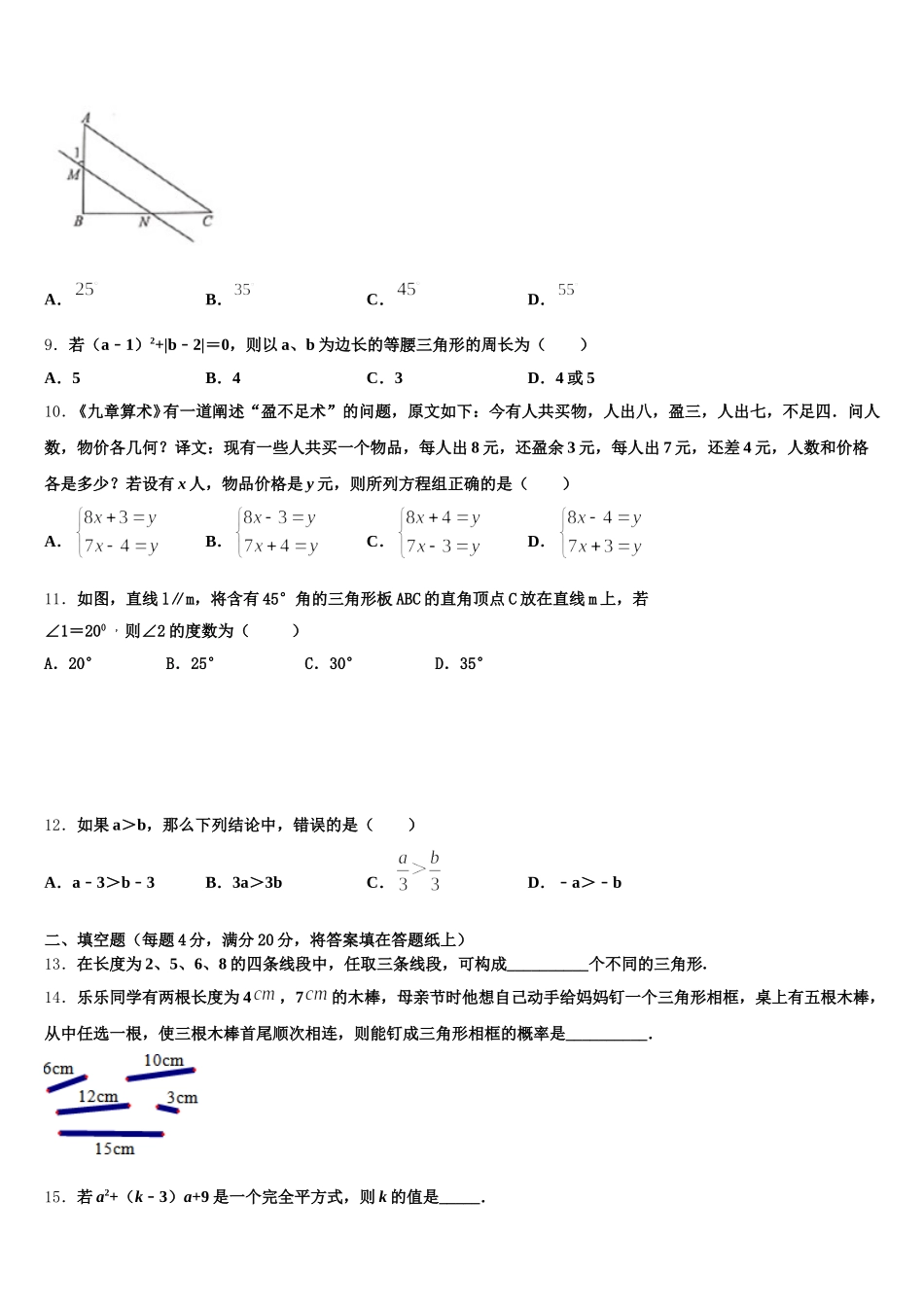 河北省张家口市2025届七下数学期末质量跟踪监视模拟试题含解析_第3页