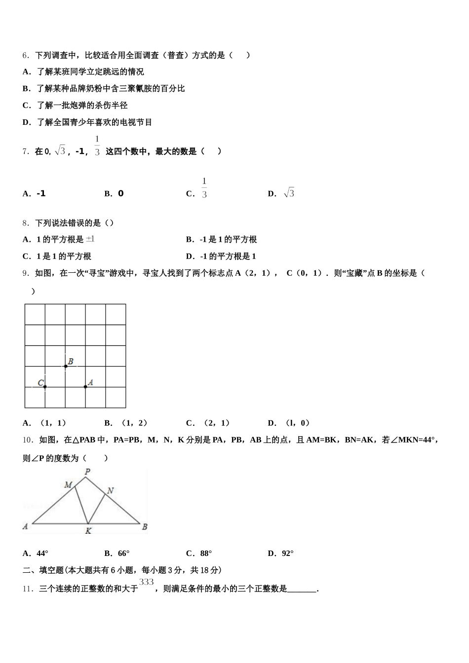 2025年河北省张家口市蔚县数学七年级第二学期期末联考模拟试题含解析_第2页