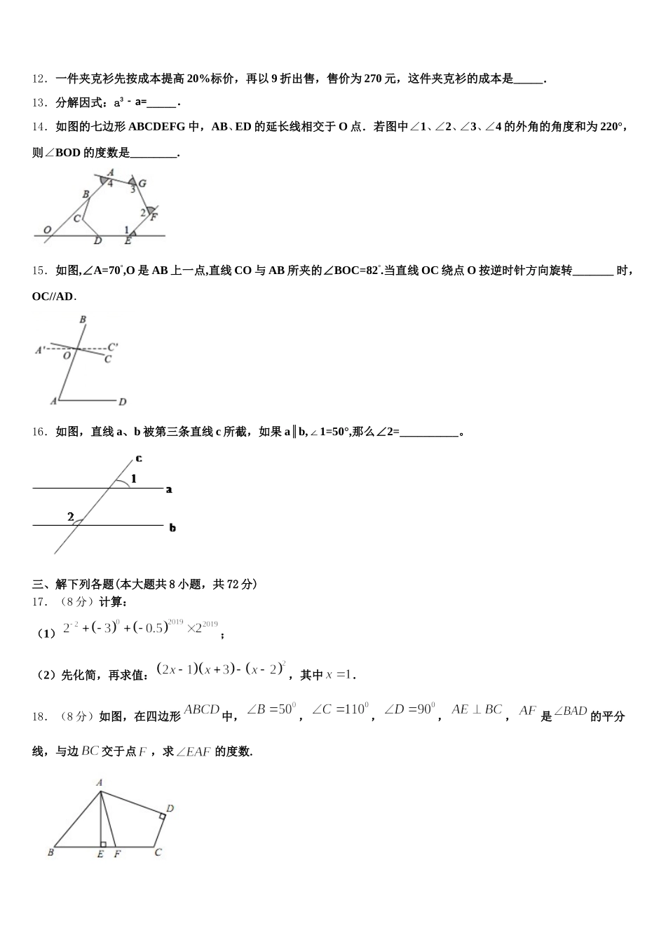 2025年河北省张家口市蔚县数学七年级第二学期期末联考模拟试题含解析_第3页