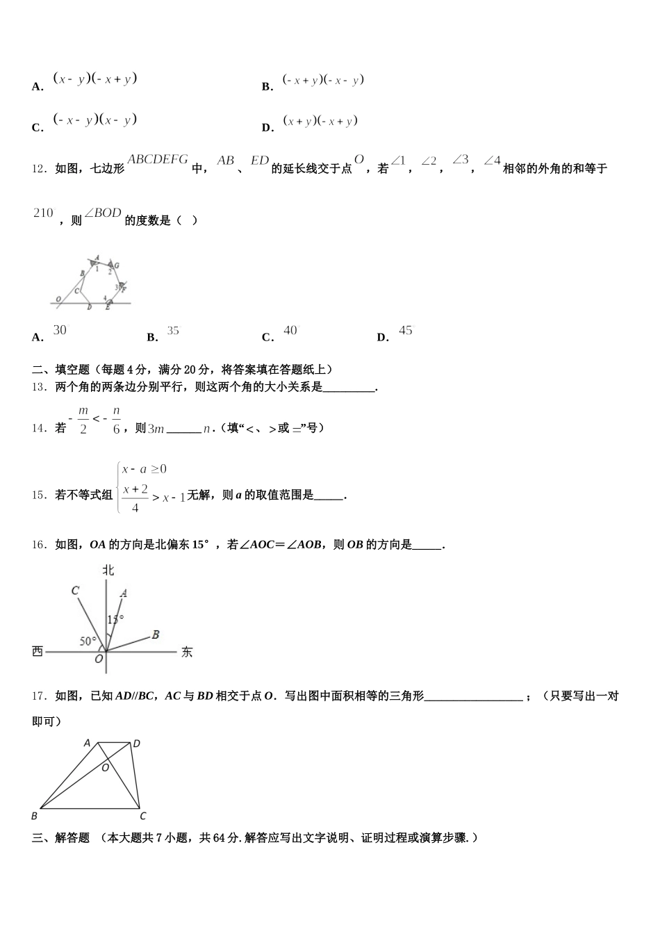 河北省重点中学2025年数学七下期末监测试题含解析_第3页