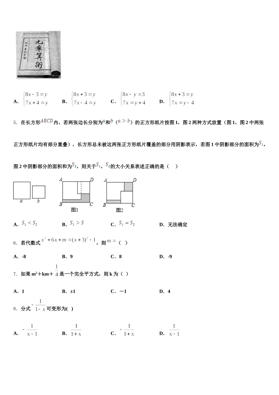 2025届河北石家庄28中学教育集团七下数学期末达标检测模拟试题含解析_第2页