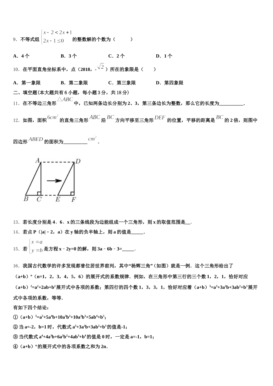 2025届河北石家庄28中学教育集团七下数学期末达标检测模拟试题含解析_第3页