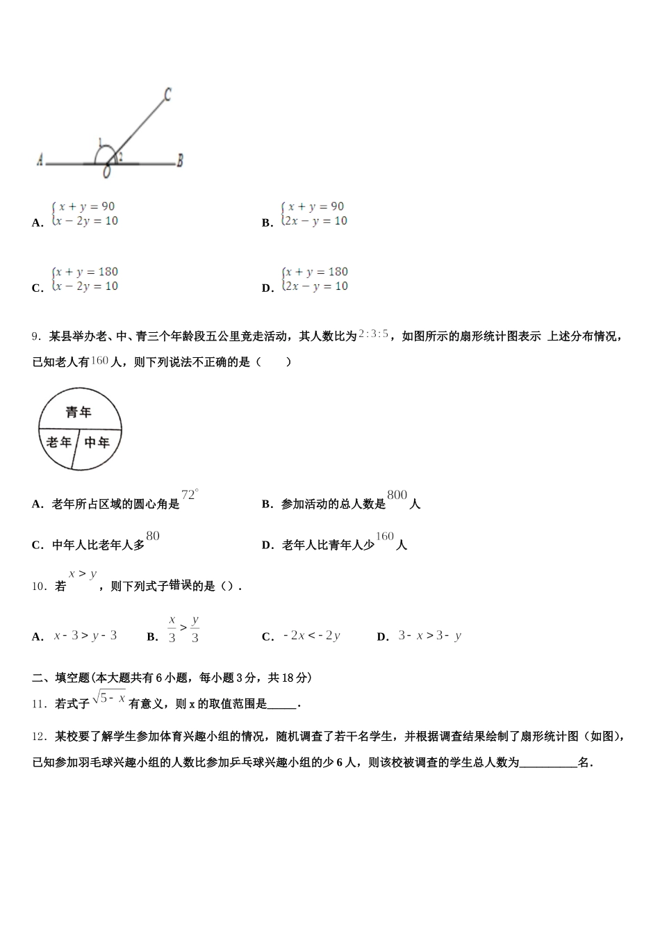 河北省沧州市任丘市2024-2025学年数学七年级第二学期期末学业水平测试试题含解析_第2页