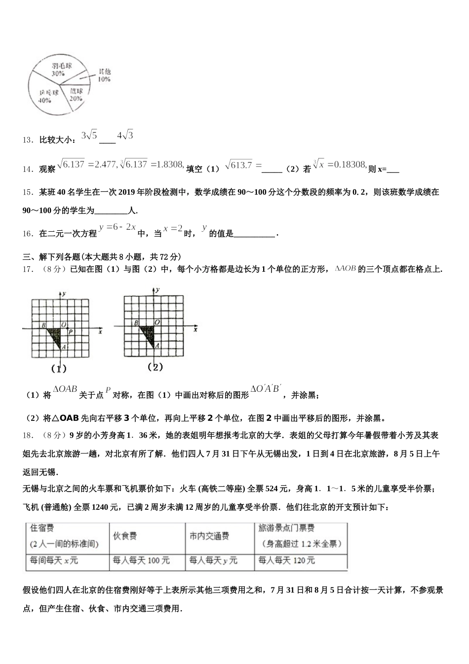 河北省沧州市任丘市2024-2025学年数学七年级第二学期期末学业水平测试试题含解析_第3页