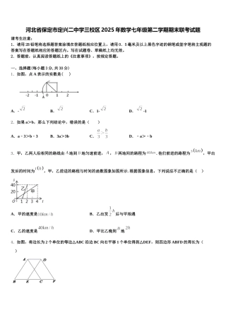 河北省保定市定兴二中学三校区2025年数学七年级第二学期期末联考试题含解析