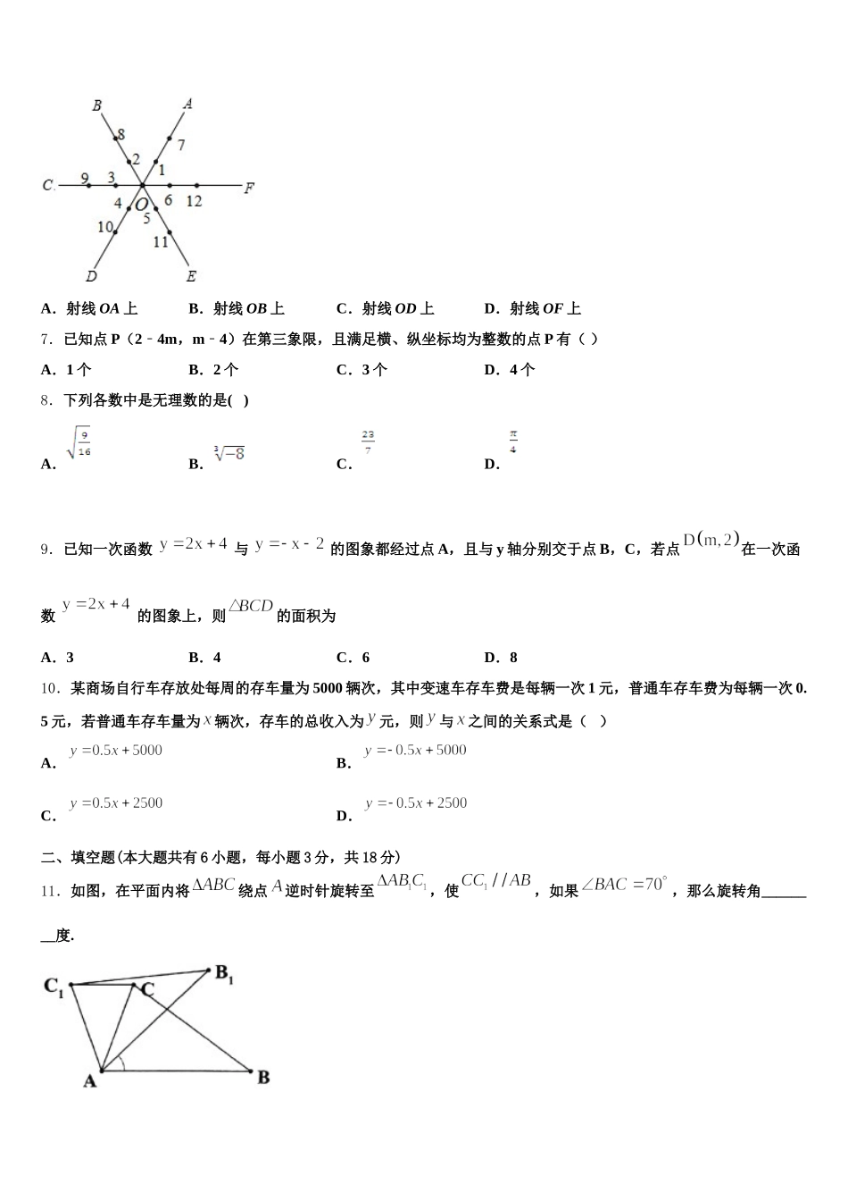 2024-2025学年河北省丰润区七年级数学第二学期期末质量检测试题含解析_第2页