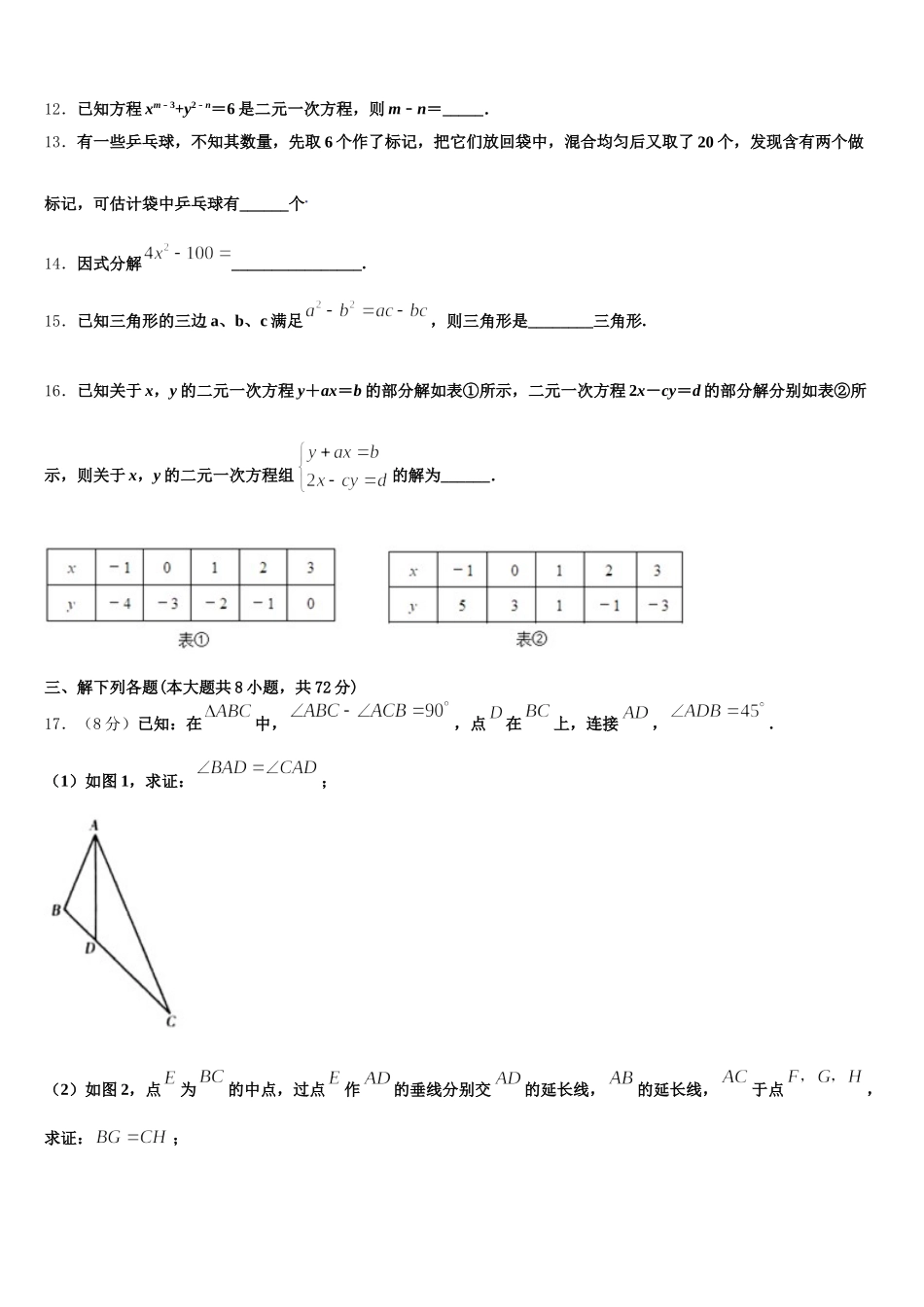 2024-2025学年河北省丰润区七年级数学第二学期期末质量检测试题含解析_第3页