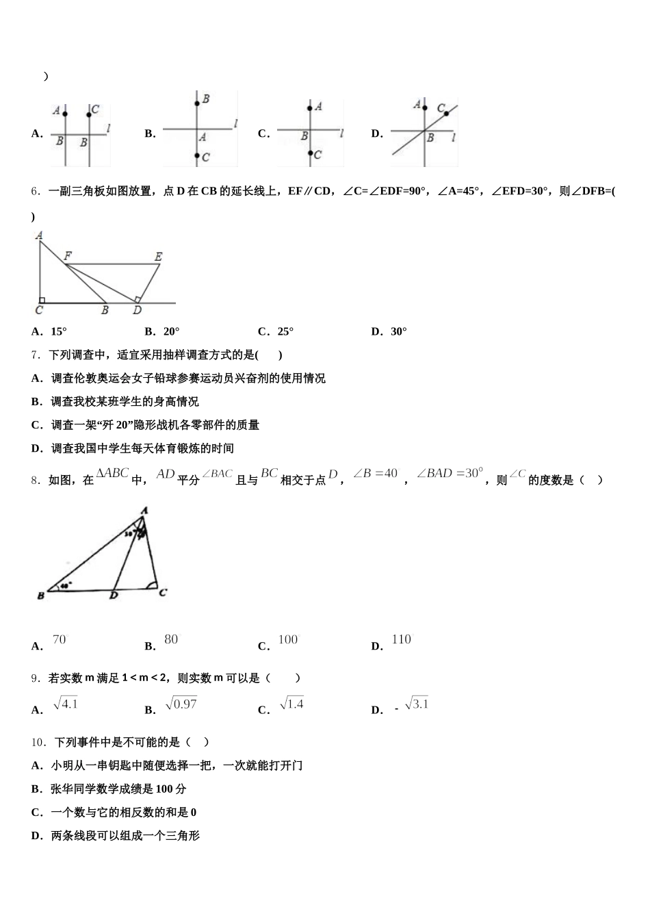 河北省邢台市临西一中学普通班2025届数学七年级第二学期期末复习检测模拟试题含解析_第2页