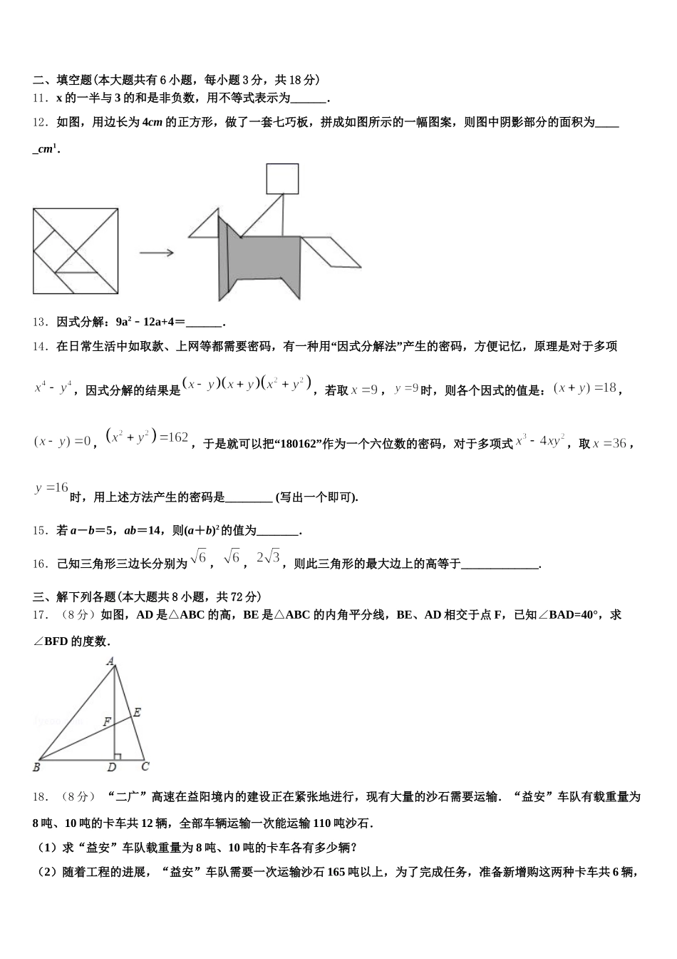 河北省邢台市临西一中学普通班2025届数学七年级第二学期期末复习检测模拟试题含解析_第3页