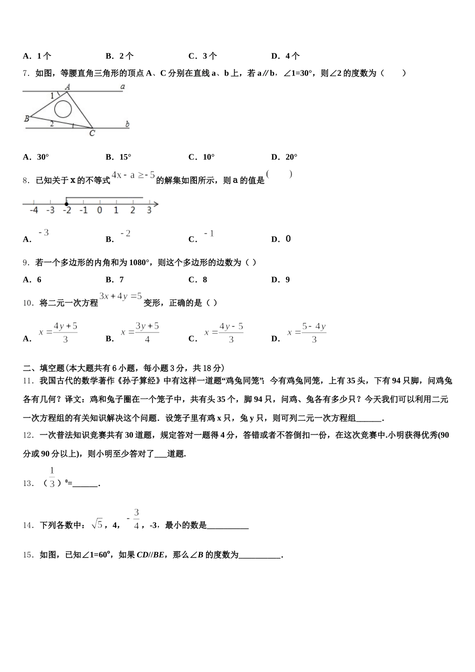 河北省泊头市教研室2025年数学七年级第二学期期末联考模拟试题含解析_第2页