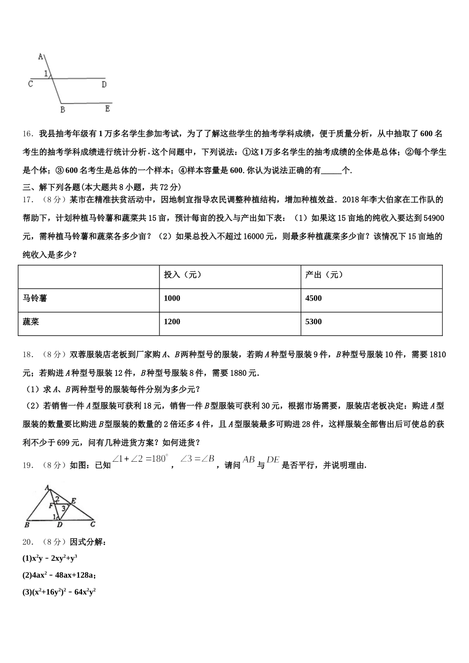 河北省泊头市教研室2025年数学七年级第二学期期末联考模拟试题含解析_第3页