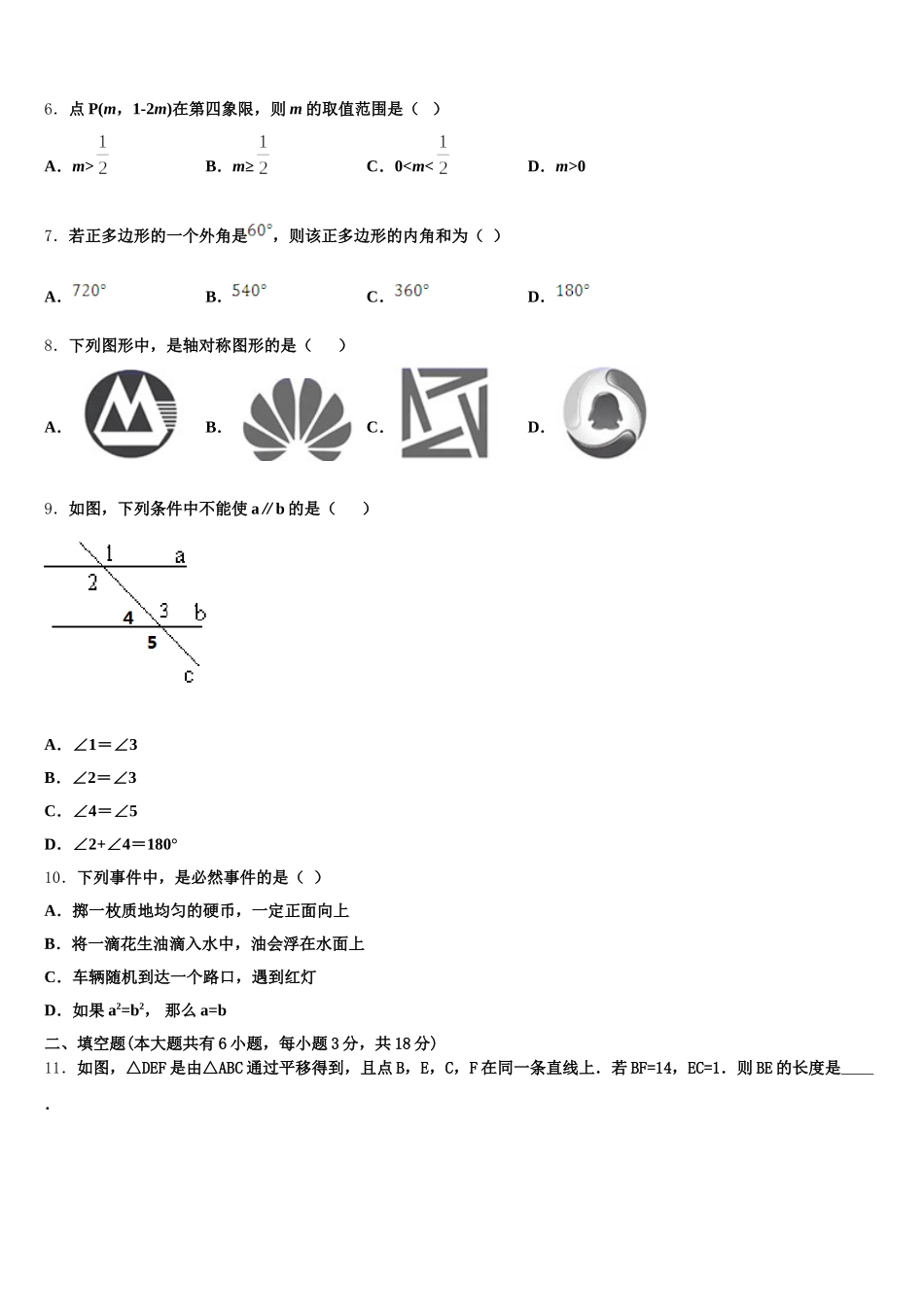 河北省泊头市教研室2024-2025学年数学七下期末学业水平测试模拟试题含解析_第2页