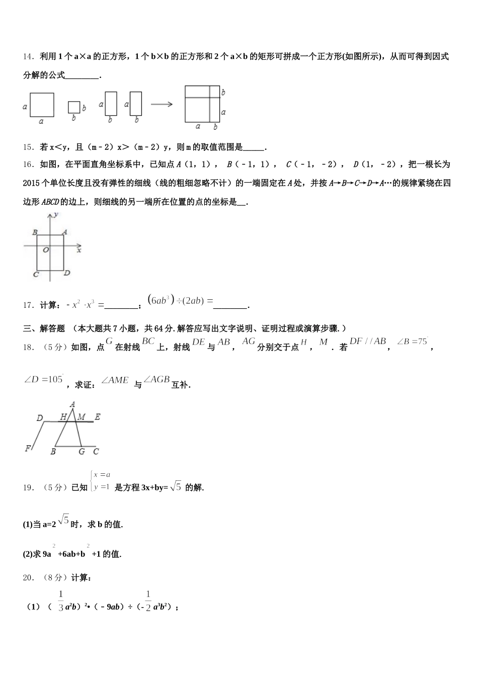 河北省石家庄市28中学教育集团2025届数学七下期末经典模拟试题含解析_第3页
