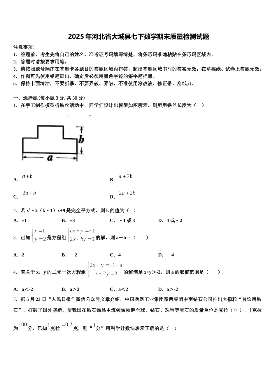 2025年河北省大城县七下数学期末质量检测试题含解析_第1页
