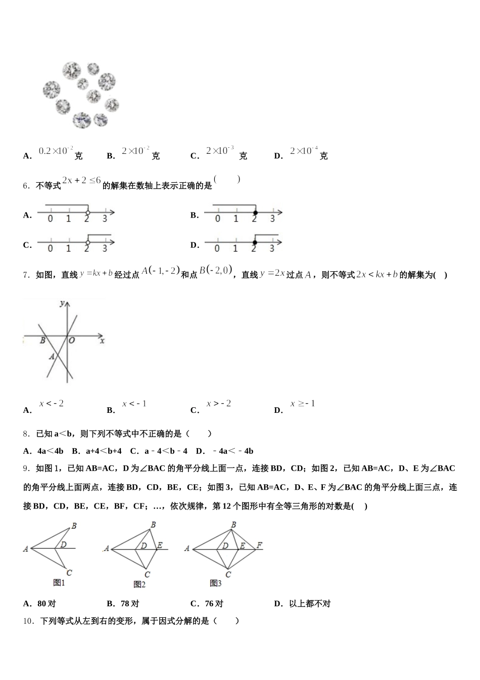 2025年河北省大城县七下数学期末质量检测试题含解析_第2页