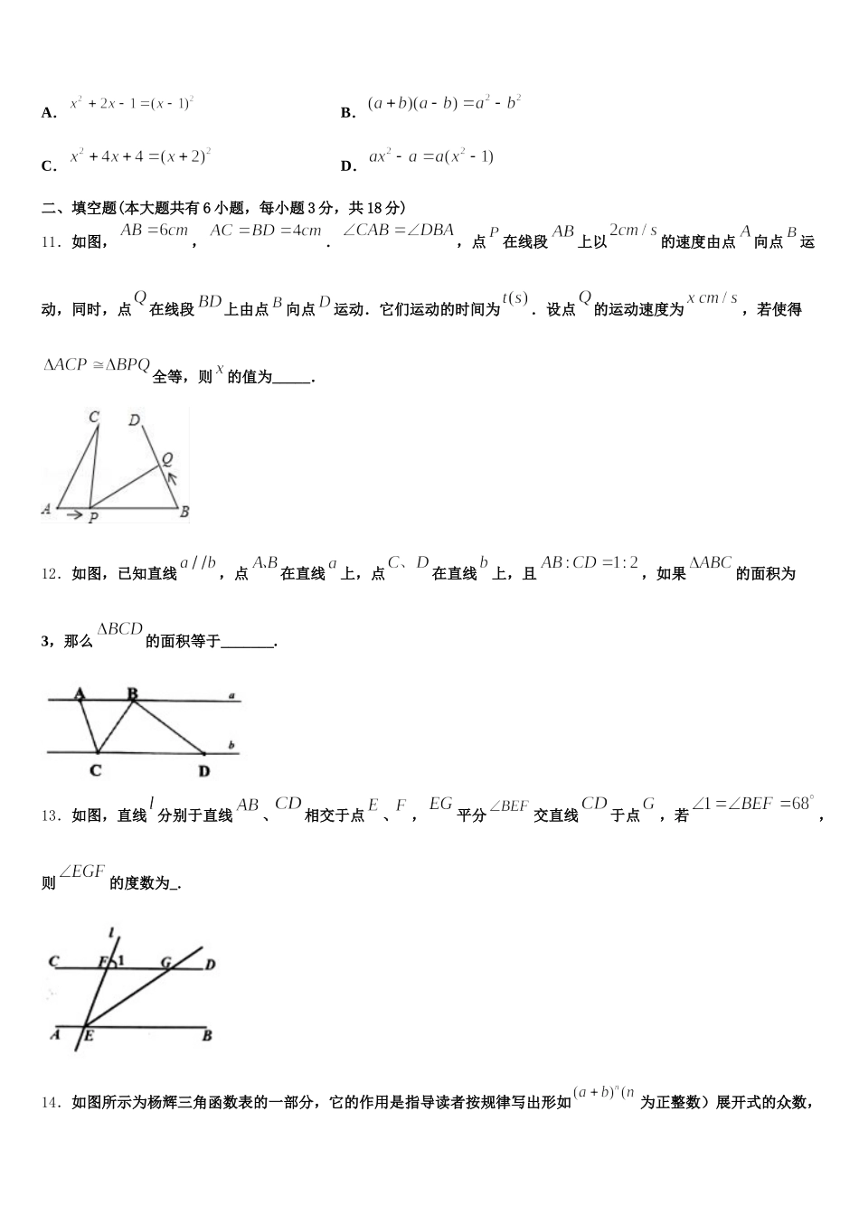 2025年河北省大城县七下数学期末质量检测试题含解析_第3页