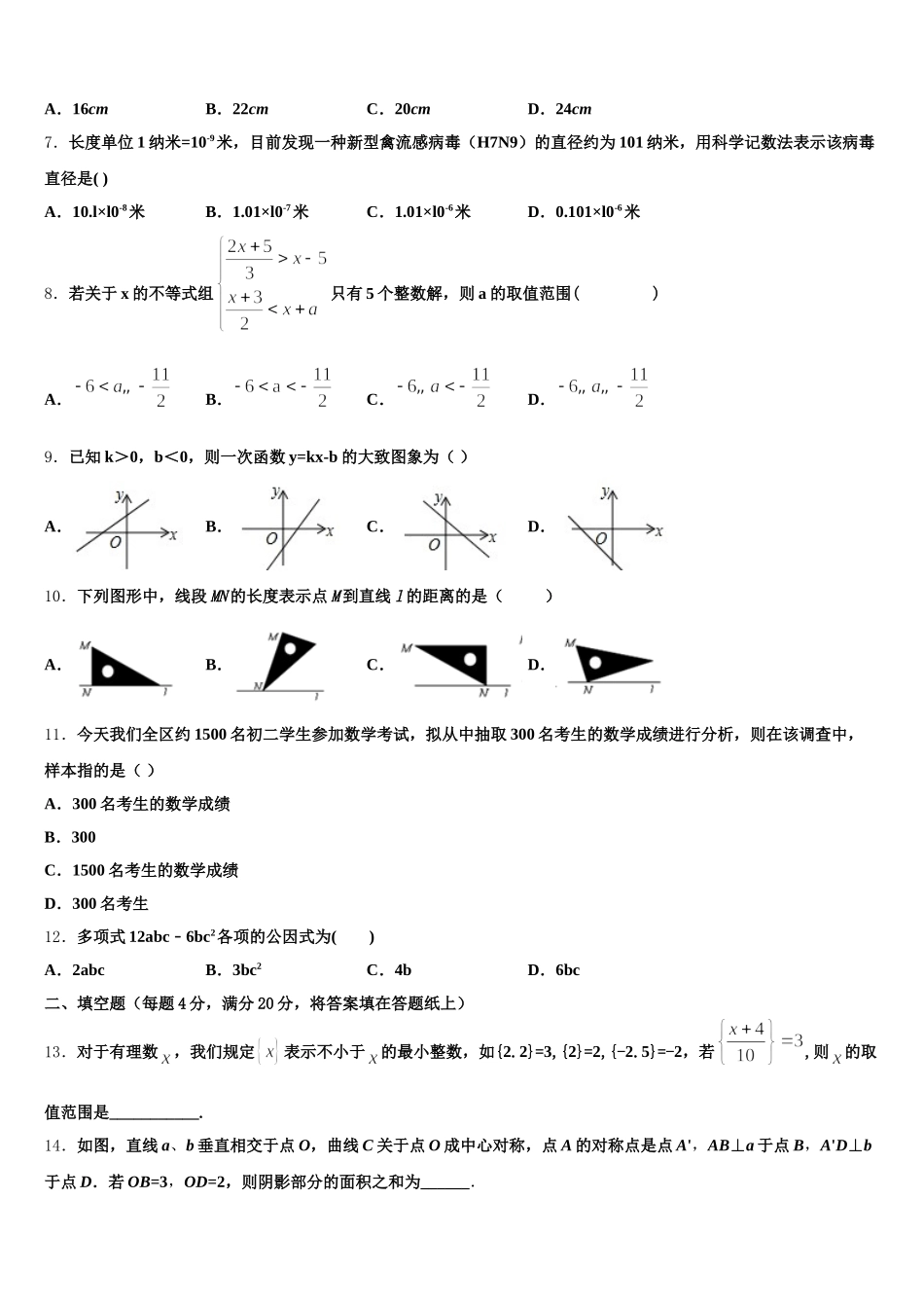 2025届河北省唐山市遵化市七下数学期末综合测试试题含解析_第2页