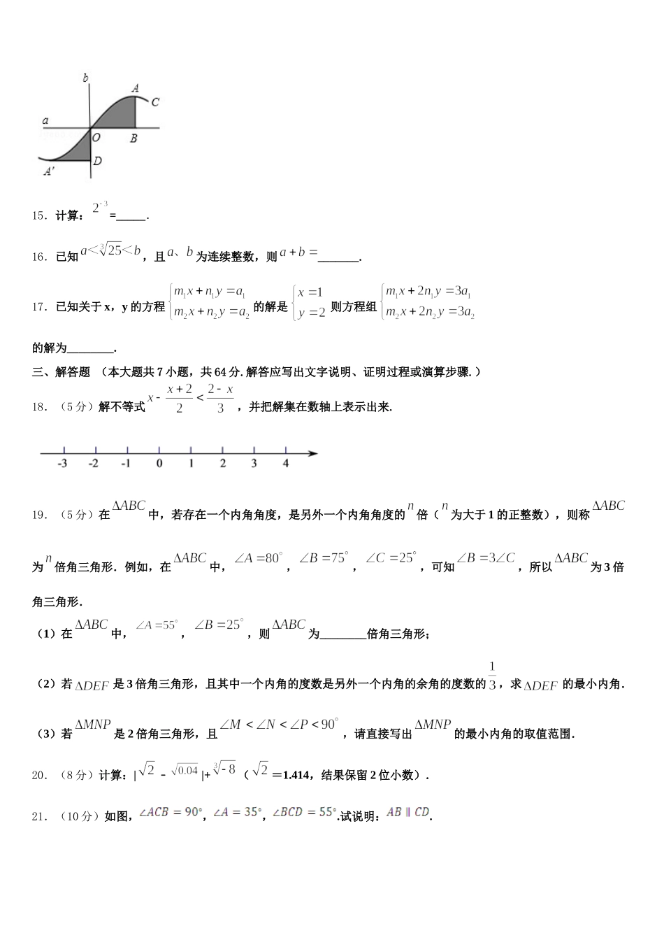 2025届河北省唐山市遵化市七下数学期末综合测试试题含解析_第3页