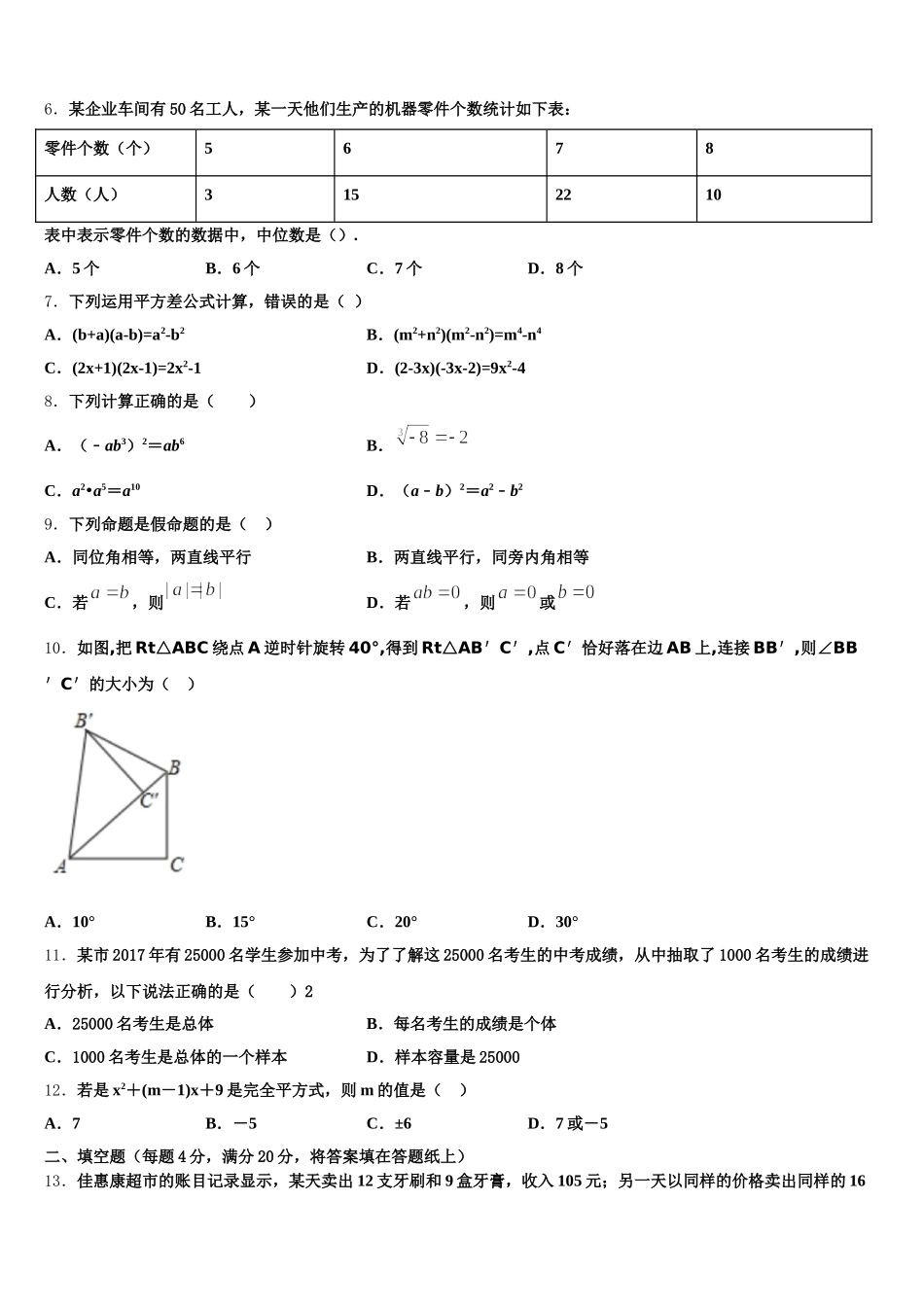2025年河北省承德市隆化县数学七年级第二学期期末监测试题含解析_第2页