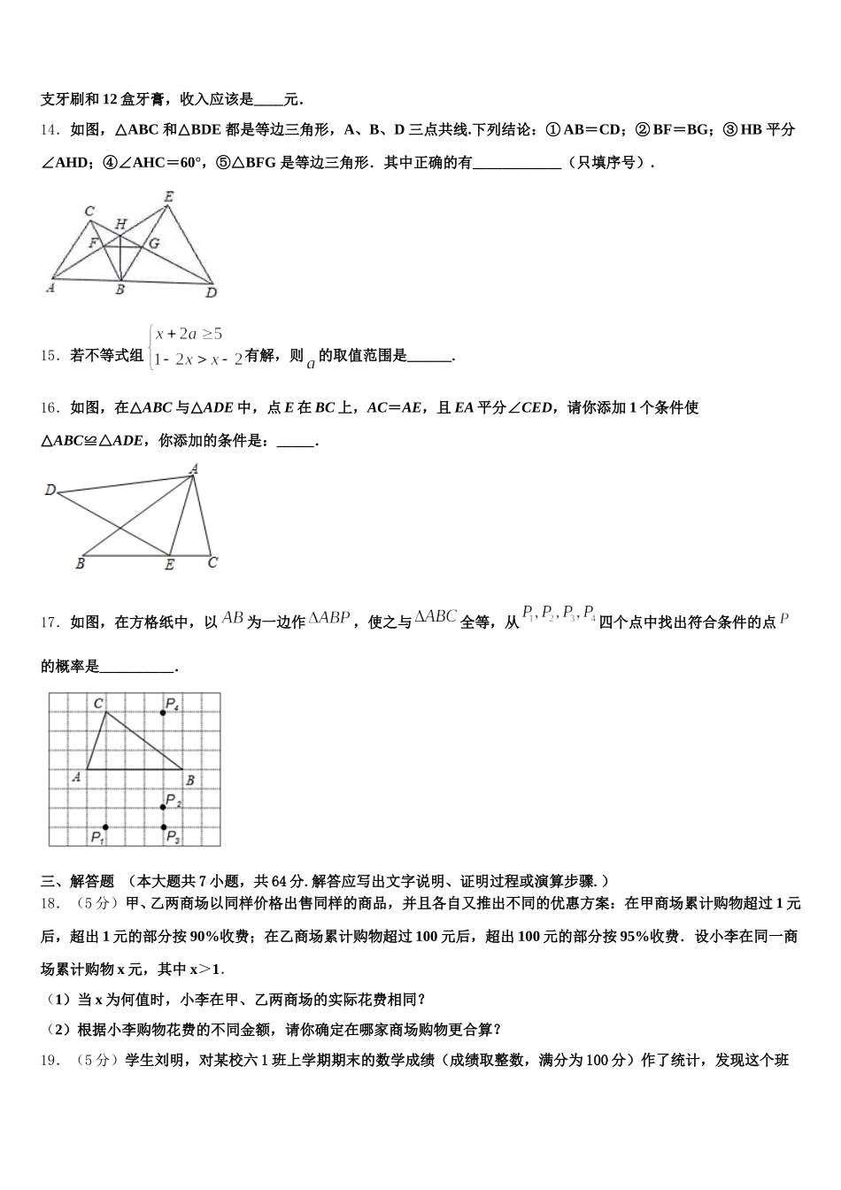 2025年河北省承德市隆化县数学七年级第二学期期末监测试题含解析_第3页