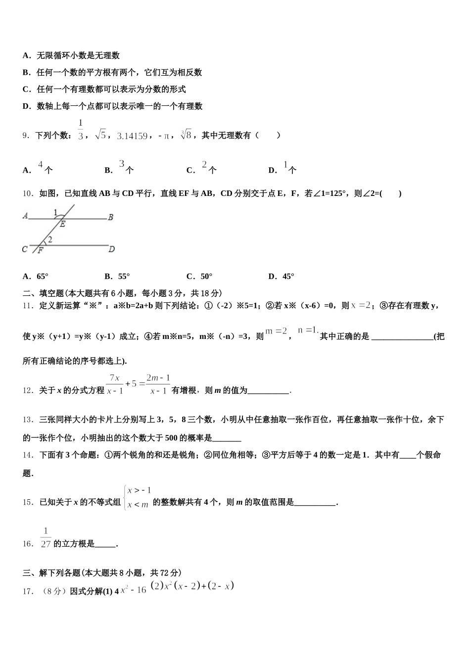 河北省黄骅市2025届七年级数学第二学期期末学业质量监测模拟试题含解析_第2页