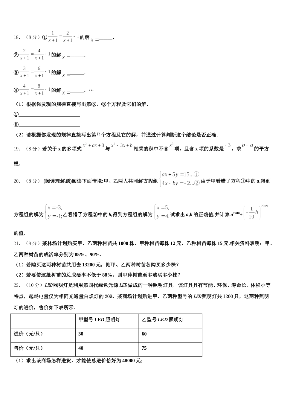 河北省黄骅市2025届七年级数学第二学期期末学业质量监测模拟试题含解析_第3页