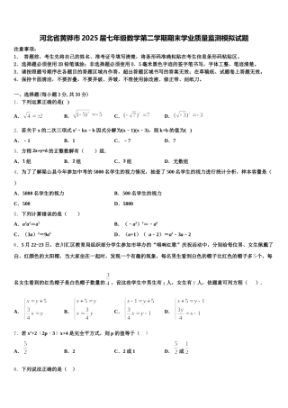 河北省黄骅市2025届七年级数学第二学期期末学业质量监测模拟试题含解析