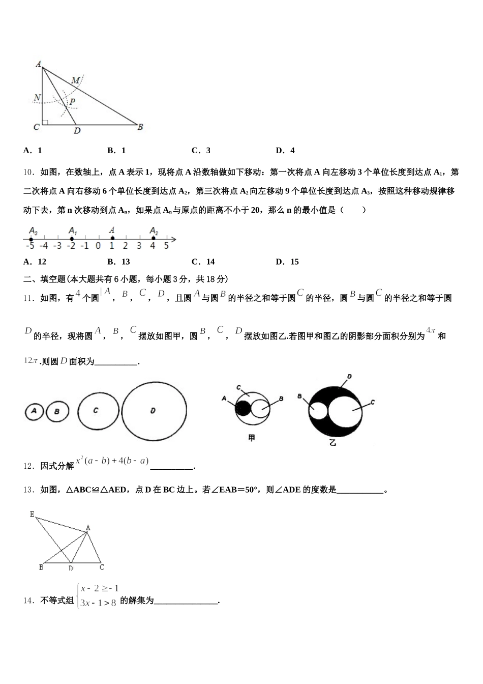 河北省邢台市第八中学2024-2025学年七下数学期末联考模拟试题含解析_第3页