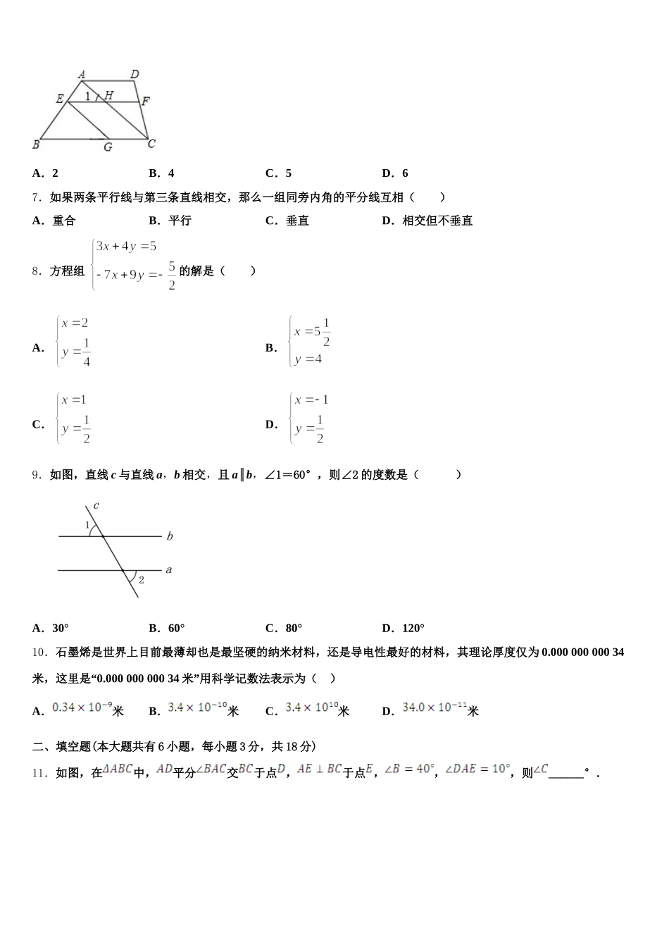 张家口市重点中学2025届七年级数学第二学期期末经典模拟试题含解析_第2页