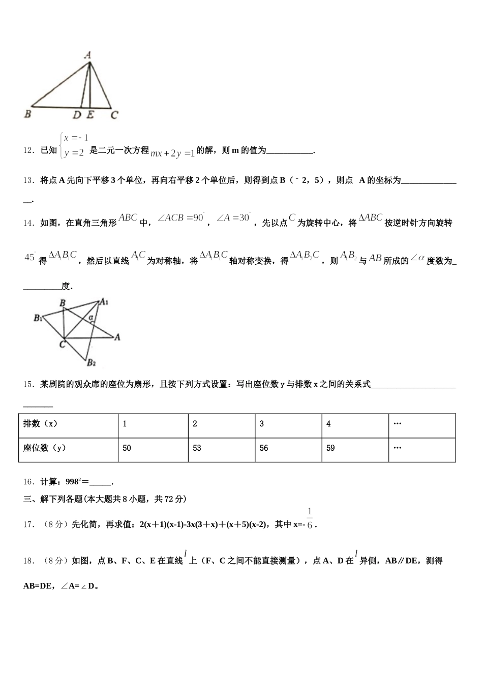 张家口市重点中学2025届七年级数学第二学期期末经典模拟试题含解析_第3页