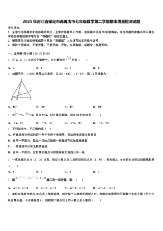 2025年河北省保定市高碑店市七年级数学第二学期期末质量检测试题含解析