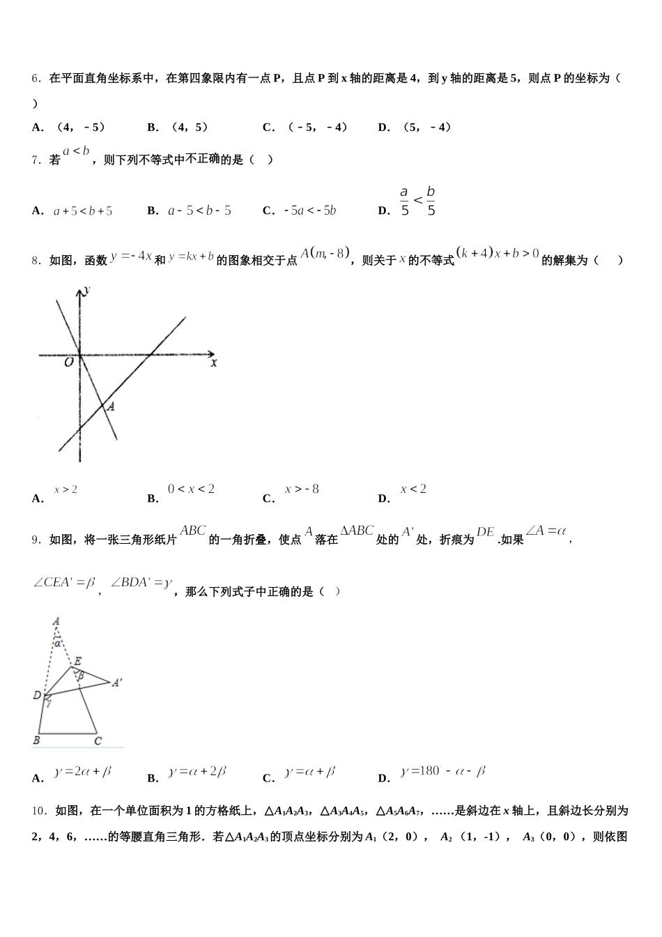 河北省高阳县联考2025届数学七年级第二学期期末学业水平测试模拟试题含解析_第2页