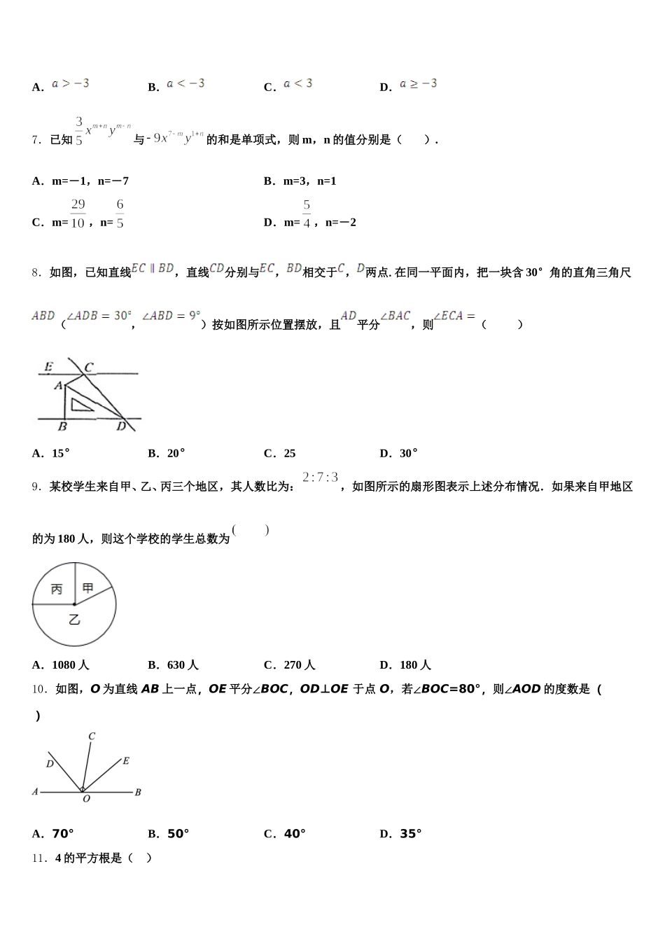 河北省张家口市桥西区2025年数学七年级第二学期期末预测试题含解析_第2页